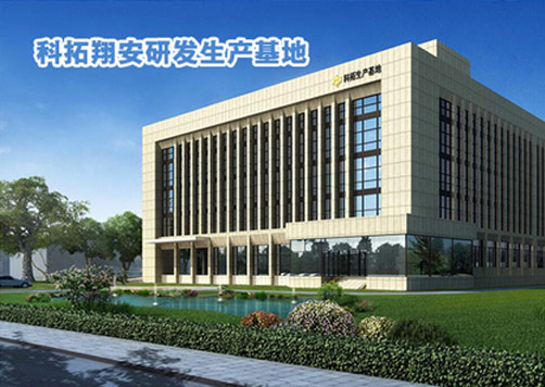 廈門科拓通訊技術(shù)股份有限公司