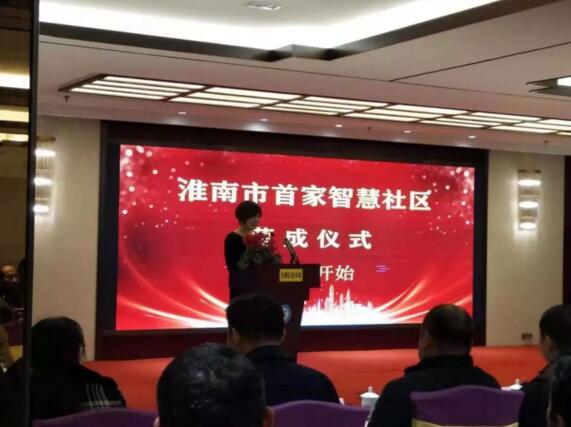 安徽省淮南市首家智慧社區(qū)