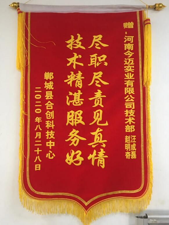 道爾近日又收到來自客戶的錦旗