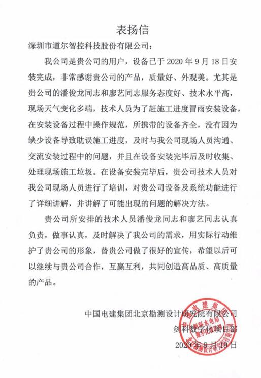 道爾近日又收到來自客戶的表揚(yáng)信