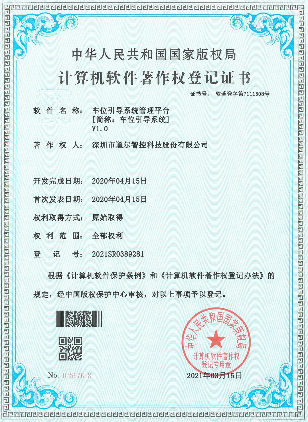 道爾新獲6項國家發(fā)明專利和軟著權(quán)