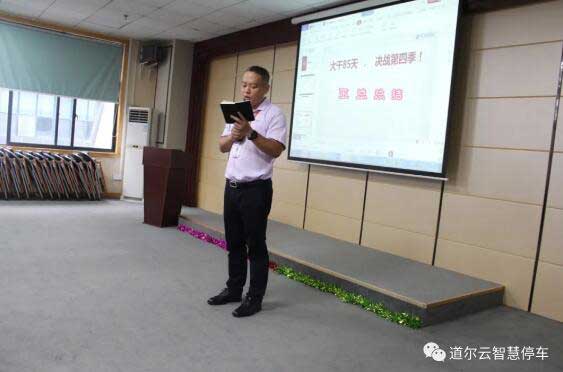 總經(jīng)理王志剛作了會議總結(jié)