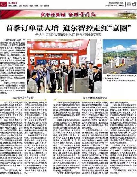 【道爾新聞】寶安日報專版推出道爾品質(zhì)