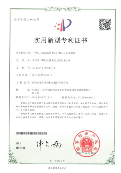 道爾新獲三項(xiàng)專利