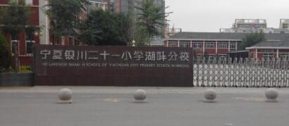 銀川市第二十一小學迎來銀川出安智能升降柱！