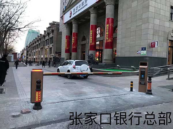 喜迎張家口出安智能道閘進(jìn)駐張家口銀行股份有限公司