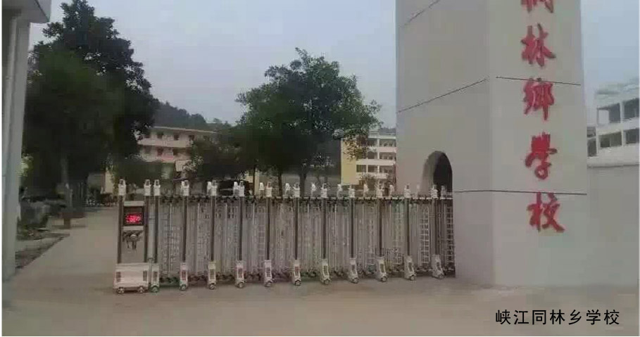 吉安出安智能電動(dòng)伸縮門進(jìn)駐吉安峽江同林鄉(xiāng)學(xué)校