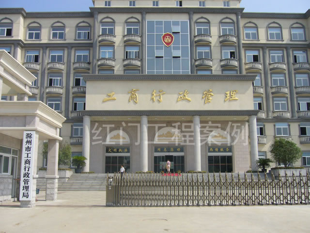 熱烈祝賀滁州出安智能電動伸縮門進(jìn)駐滁州市工商行政管理局