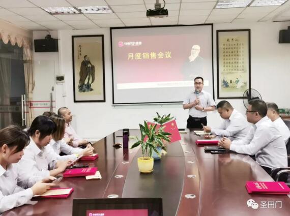 【目標(biāo)的力量 超乎想象】圣田11月銷售大會圓滿召開！