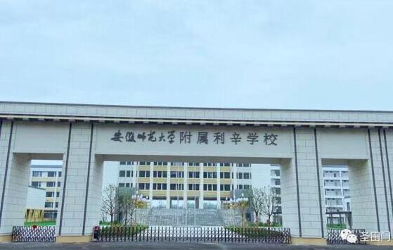 【厚德載物 為夢奔赴】圣田智能伸縮門星耀系列駐守安徽師范大學(xué)附屬利辛學(xué)校