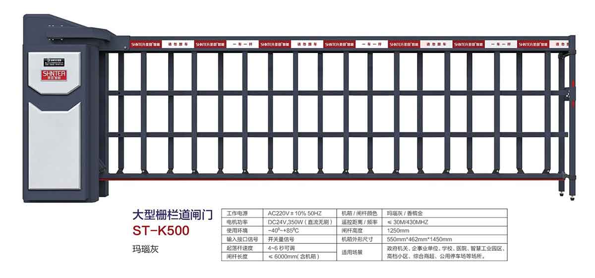 大型珊欄道閘門(mén) ST-K500