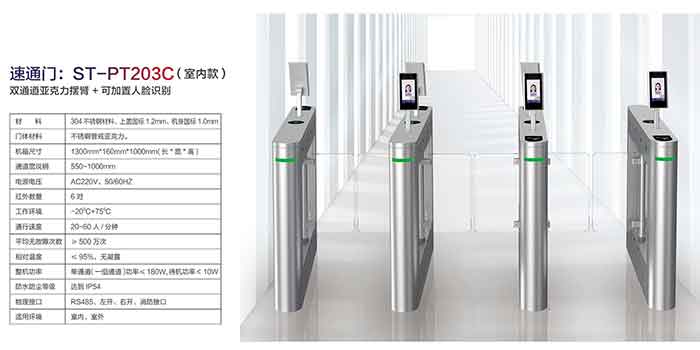 其他 - 速通門ST-PT203C(室內(nèi)款)