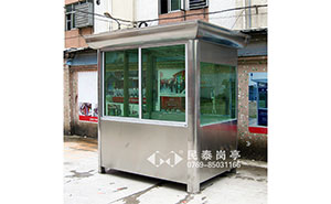 崗亭 - 不銹鋼崗亭MT-201型