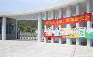 舟山市城西幼兒園電動伸縮門案例