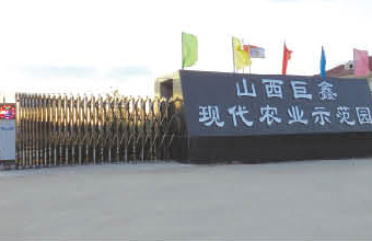 晉中出安智能電動(dòng)伸縮門(mén)進(jìn)駐晉中巨鑫現(xiàn)代農(nóng)業(yè)示范園