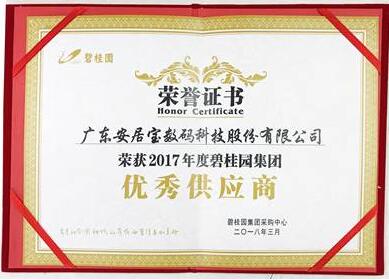 廣東安居寶感恩：再次榮獲“2017年度碧桂園集團(tuán)優(yōu)秀供應(yīng)商”稱號(hào)