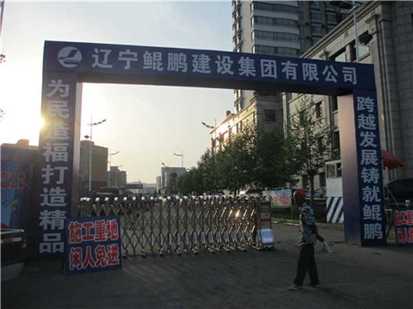 丹東鯤鵬建設(shè)集團(tuán)有限公司伸縮門(mén)案例 - 中出網(wǎng)-智能出入口與停車(chē)充電門(mén)戶