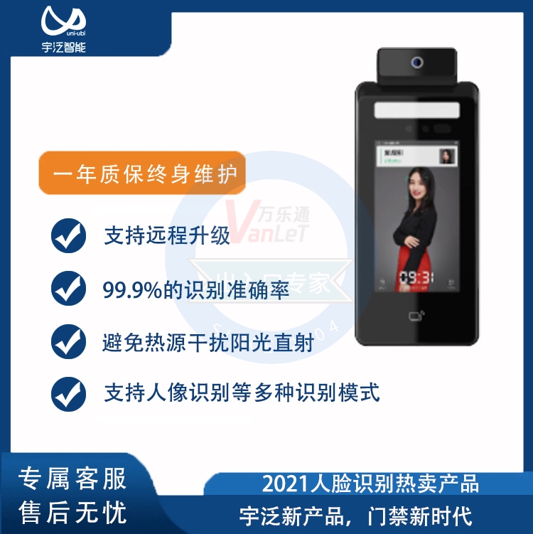 人臉識別考勤門禁測溫一體機