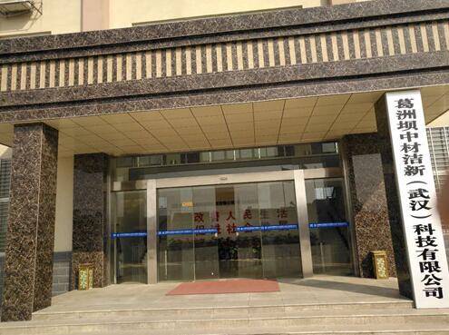 葛洲壩中材潔新（武漢）科技有限公司自動(dòng)門(mén)案例 - 中出網(wǎng)-智能出入口與停車(chē)充電門(mén)戶(hù)