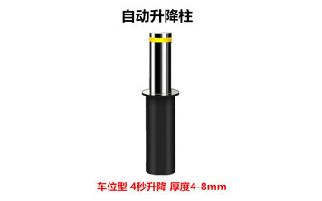 自動(dòng)升降柱