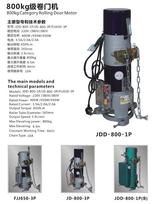 800KG級(jí)卷門機(jī)