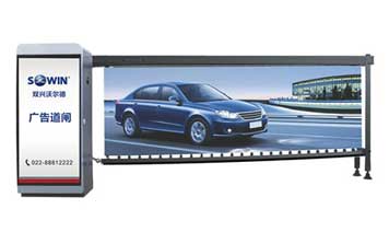 廣告道閘 - SX-906廣告道閘