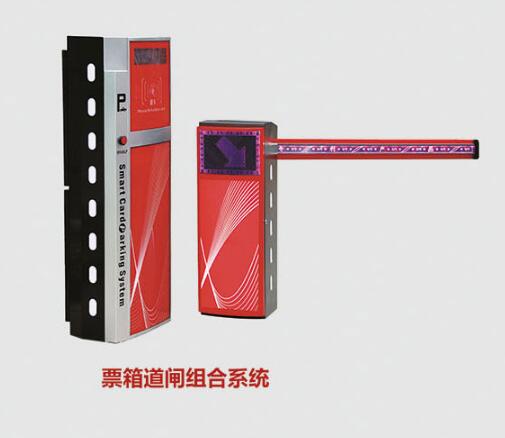 票箱道閘組合系統(tǒng)-1