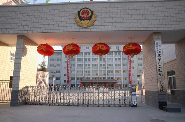 中國(guó)人民警察部隊(duì)伸縮門(mén)案例 - 中出網(wǎng)-智能出入口與停車(chē)充電門(mén)戶