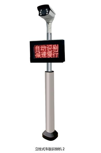 立柱式車版識別機2