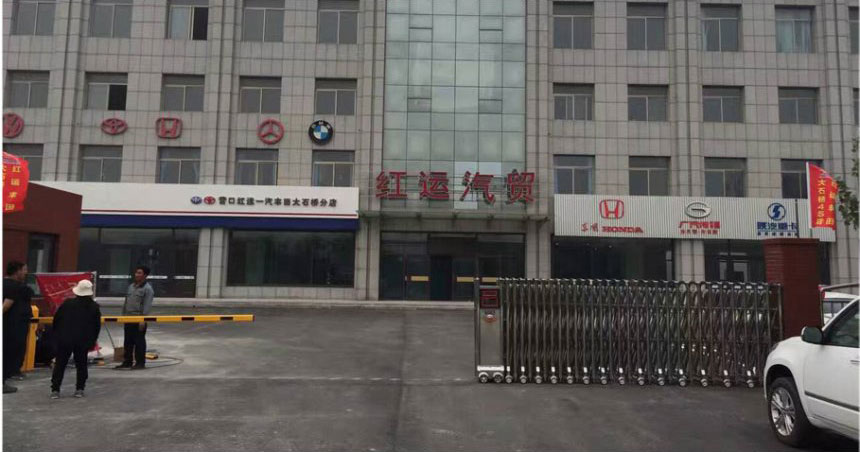 紅運汽貿 - 中出網-智能出入口與停車充電門戶