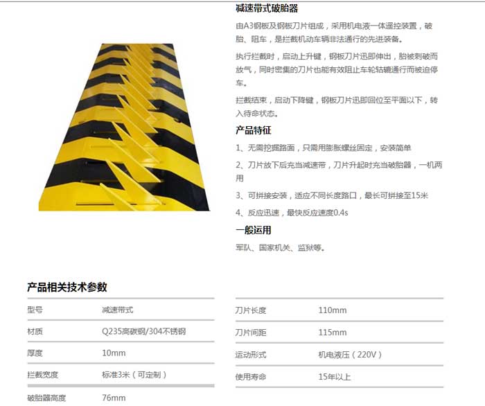 減速帶式破胎器