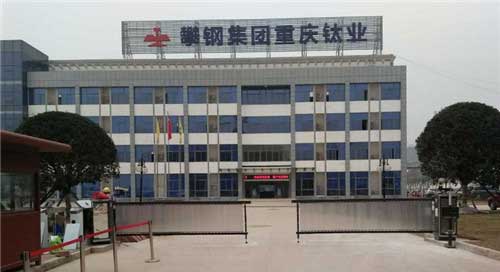 攀鋼集團重慶鈦業(yè)車牌識別系統(tǒng)案例 - 中出網-智能出入口與停車充電門戶