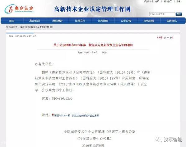 高新技術(shù)企業(yè)認(rèn)證工作網(wǎng)