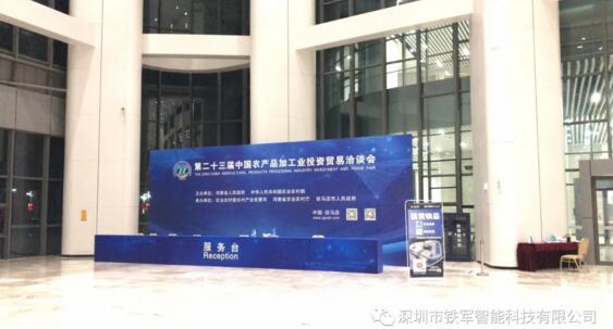 中國農(nóng)產(chǎn)品加工業(yè)投資貿(mào)易大會