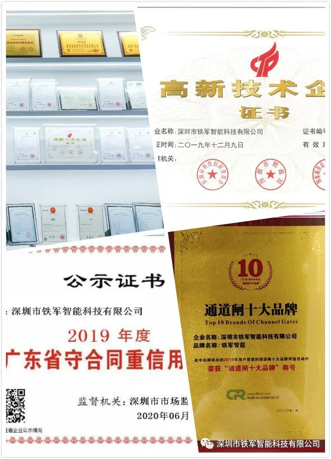 鐵軍智能先后通過ISO9001質(zhì)量管理體系認證，國家及深圳高新技術(shù)企業(yè)認證，2019年度廣東省守合同重信用企業(yè)等眾多榮譽