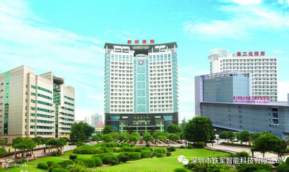 重慶新橋醫(yī)院