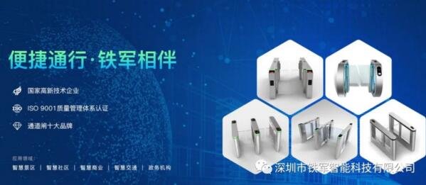 便捷通行，鐵軍相伴