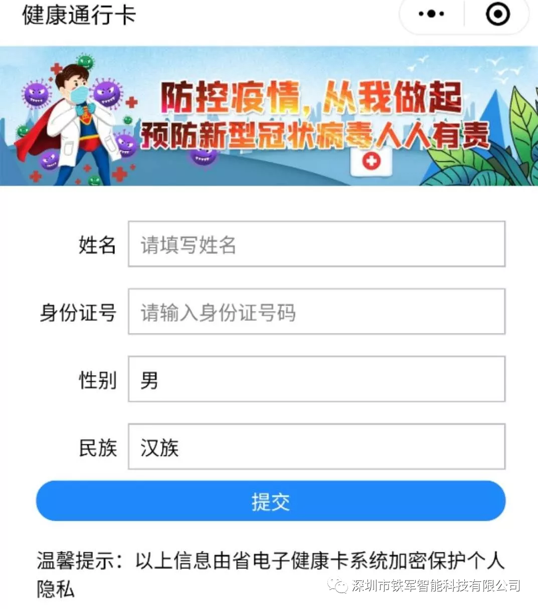 青島海信廣場(chǎng)——速通門對(duì)接“電子健康碼”項(xiàng)目