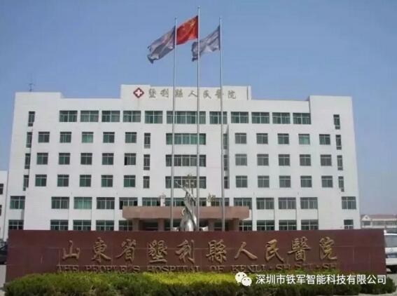 山東省東營市第五人民醫(yī)院