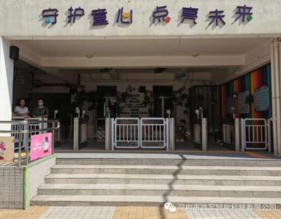 鐵軍智能小擺閘進駐廣州黃埔區(qū)九龍中心幼兒園