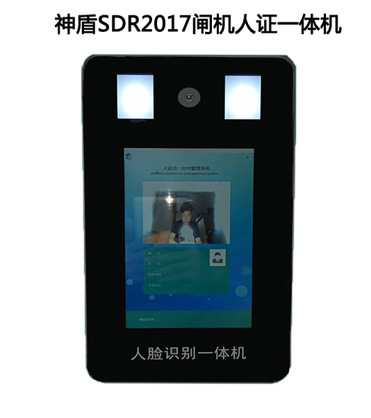 翼閘人證比對一體機 人證合一 人證識別一體機