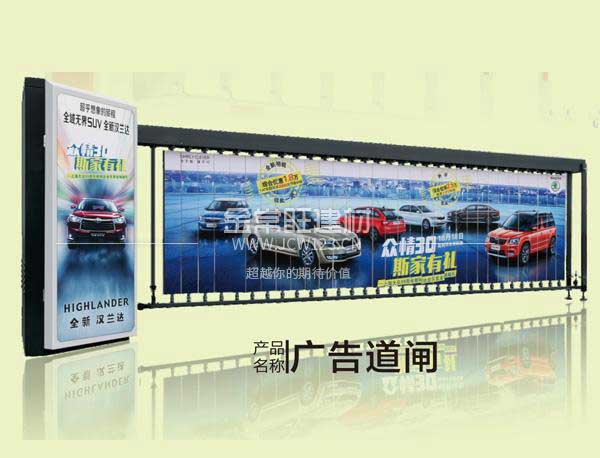 廣告道閘
