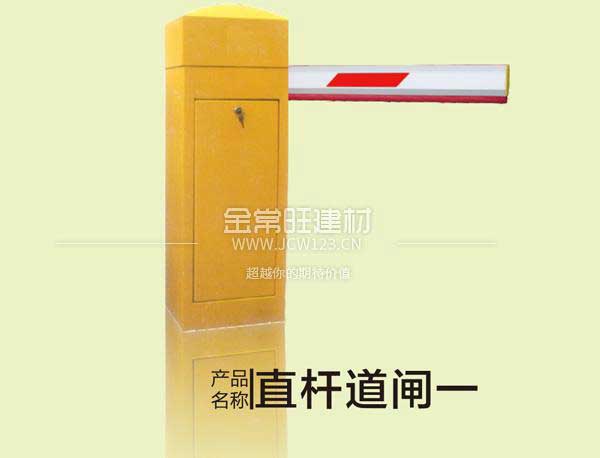 直桿道閘
