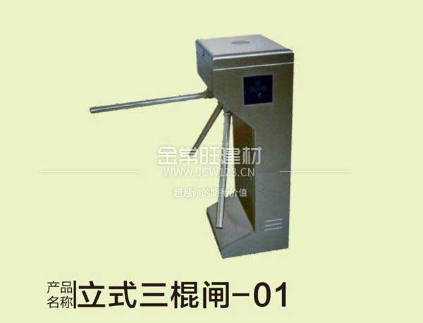 立式三棍閘—01