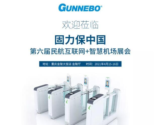 邀請(qǐng)函 l 第六屆全國(guó)民航“互聯(lián)網(wǎng)+”智慧機(jī)場(chǎng)建設(shè)發(fā)展高峰會(huì)