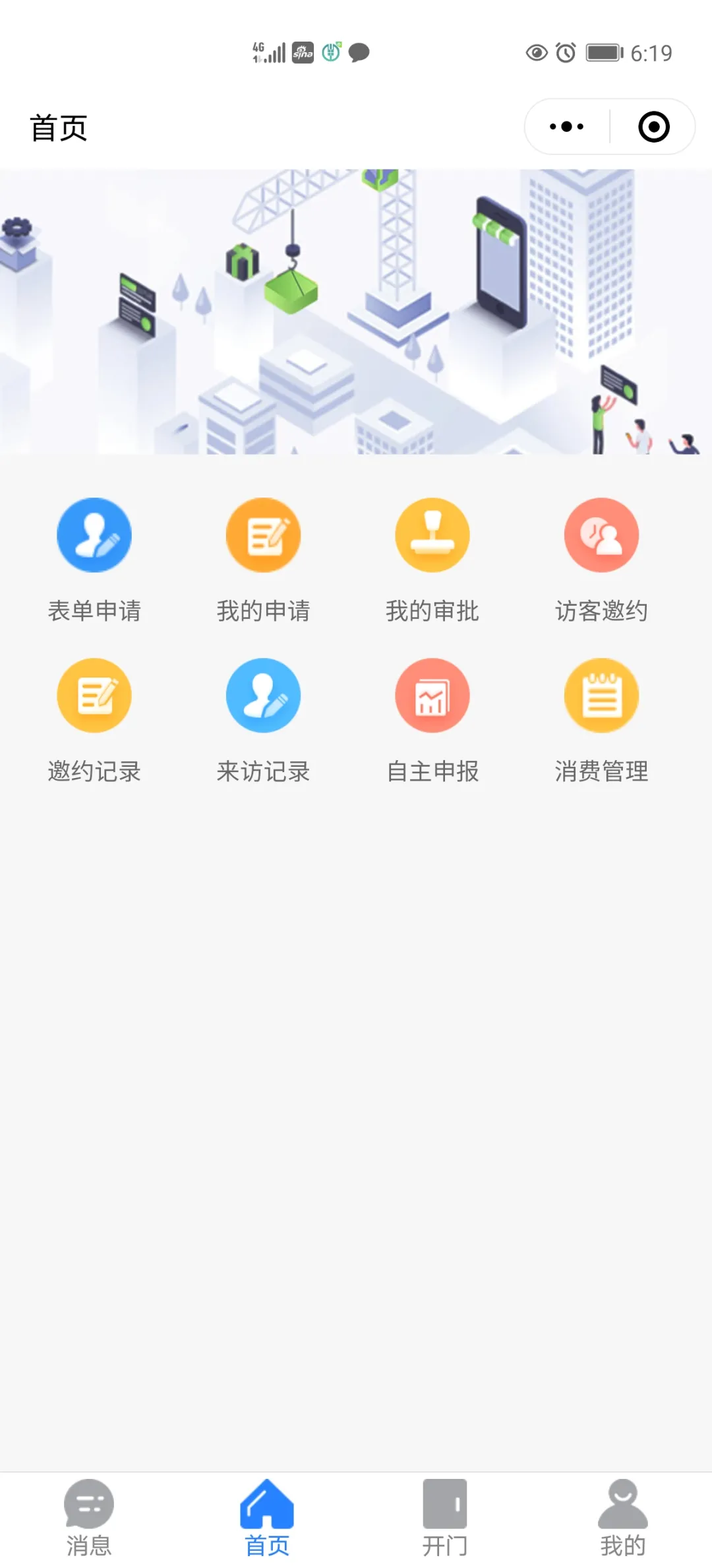 智慧園區(qū)版APP