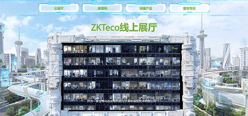 熵基科技全新數(shù)字化線上展廳