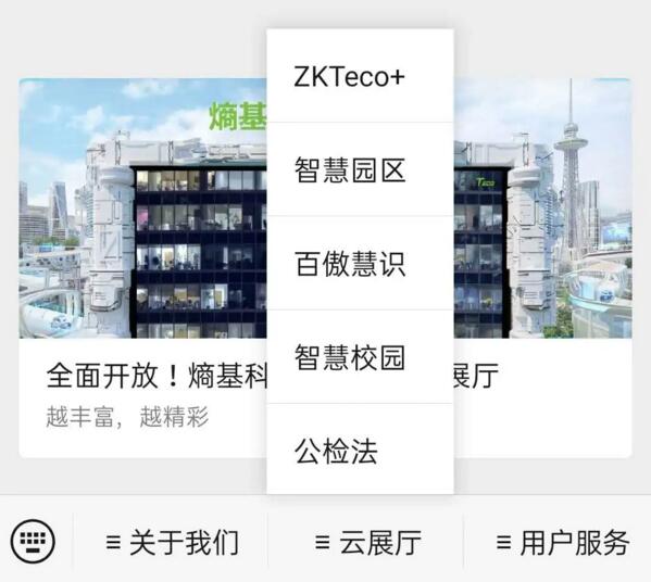 官方公眾號(hào)菜單欄