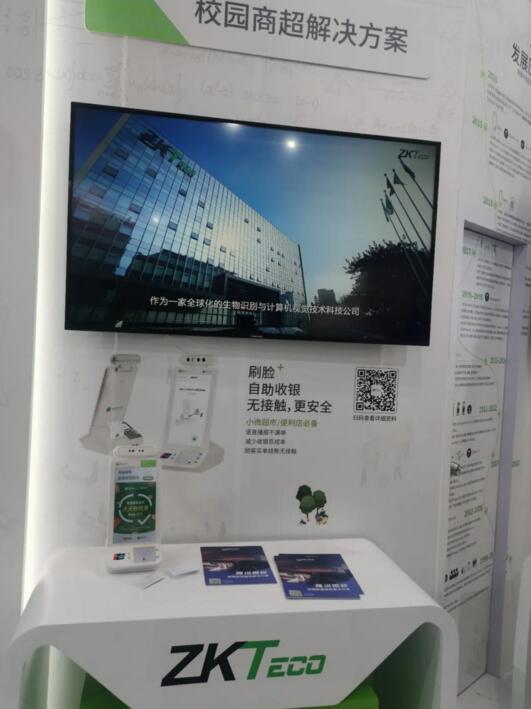 校園商超解決方案