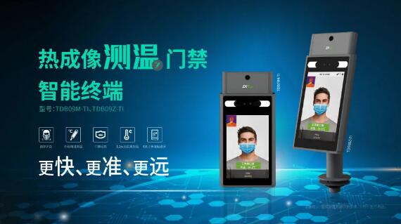 熵基科技TDB09-TI熱成像測(cè)溫門禁